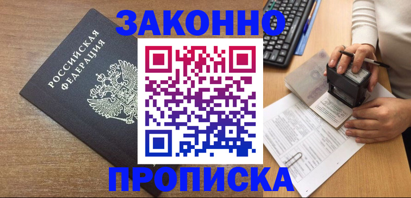 временная прописка в Борисоглебске