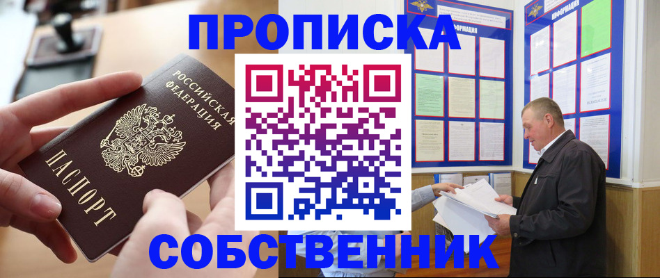 временная регистрация для всех в Борисоглебске