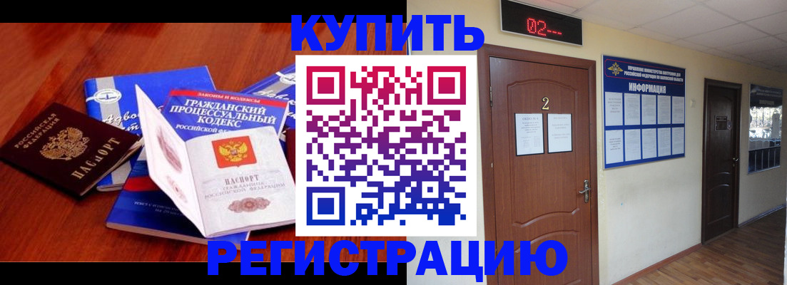 прописка законно в Борисоглебске