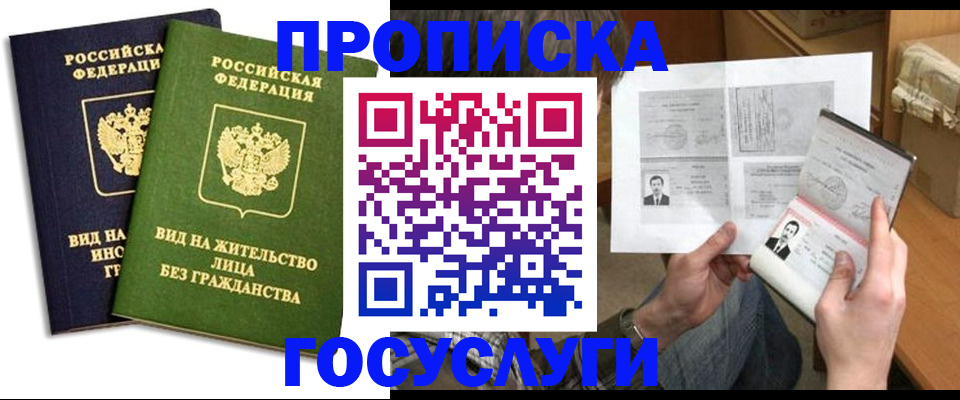 прописка паспорт в Борисоглебске