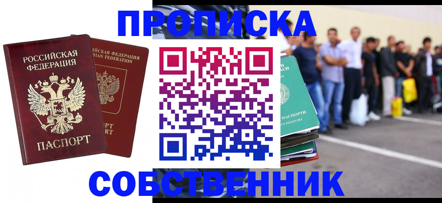 временная регистрация для всех в Борисоглебске